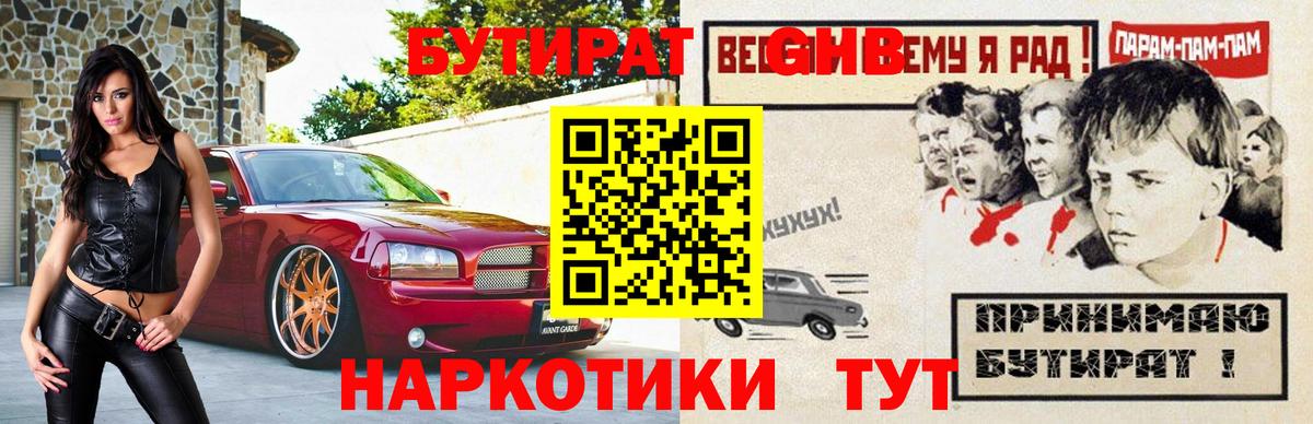 Бутират BDO Кольчугино